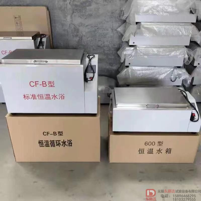 600型恒溫水箱的用途，您一看便知